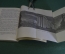 Книга "Прошлое Москвы в названиях улиц". П. Сытин. Московский рабочий, 1948 год.