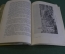 Книга "Прошлое Москвы в названиях улиц". П. Сытин. Московский рабочий, 1948 год.