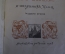 Книга "Прошлое Москвы в названиях улиц". П. Сытин. Московский рабочий, 1948 год.