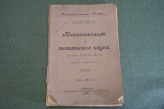 Книга старинная "Коллективизм и позитивная наука". Э. Ферри. Царская Россия. 1905 год.