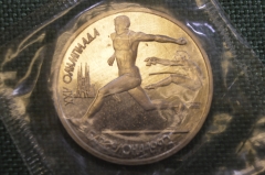 Монета 1 рубль 1991 года "XXV Олимпиада, Барселона 1992.". Запайка. Прыжки в длину. СССР.