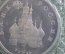 Монета 1 рубль 1992 года. Якуб Колас, 1882 - 1956 гг. Запайка. Банк России.