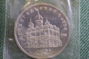 Монета 5 рублей 1991 года. Архангельский собор, Москва. Запайка. СССР.
