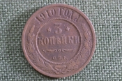 Монета 3 копейки 1910 года, СПБ. Николай II, Российская Империя.