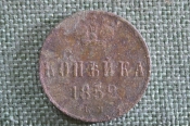 Монета 1 копейка 1852 года, ЕМ. Николай I, Российская Империя.