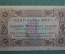 Бона, банкнота 1 рубль 1923 года. Государственный денежный знак РСФСР. Серия АА-020.