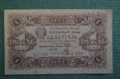 Бона, банкнота 1 рубль 1923 года. Государственный денежный знак РСФСР. Серия АА-020.