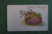 Открытка старинная 