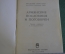 Книга "Армянские пословицы и поговорки". Изд. Наука. СССР. 1964 год. #S4