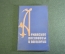 Книга "Армянские пословицы и поговорки". Изд. Наука. СССР. 1964 год. #S4