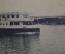 Открытка старинная "Теплоход Урал. Т-во И. Любимова". Изд. Клюкина, 1916 г. Российская Империя. #O8