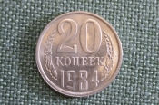 Монета 20 копеек 1984 года. Погодовка СССР.