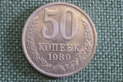 Монета 50 копеек 1989 года. Погодовка СССР.