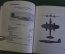 Альбом военных самолетов, вертолетов реактивных снарядов США и иных зарубежных стран 1956 г. #K13
