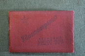 Удостоверение личности. Военная служба, геодезический отряд. Политрук. Топография. 1940 год.
