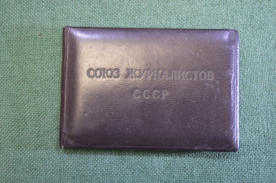 Членский билет, Союз журналистов СССР. 1966 год. #O4