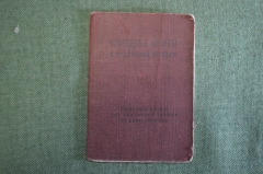 Проездные билеты к орденской книжке,  с 1947 года. #O7
