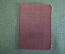 Проездные билеты к орденской книжке,  с 1947 года. #O7