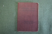 Проездные билеты к орденской книжке, с 1947 года. #O7 Проездные билеты к орденской книжке, с 1947 года. #O7