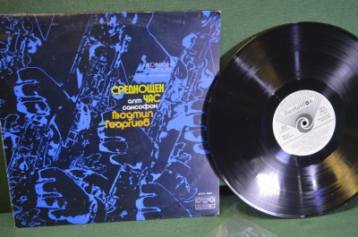 Пластинка, винил "Среднощен час. Полуночный час. Людмил Георгиев". Джаз. Балкантон.