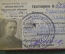 Удостоверение документ. Прокуратура. СССР. 1945 год.
