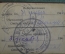 Удостоверение документ. Прокуратура. СССР. 1945 год.