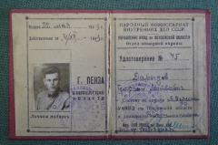 Удостоверение документ НКВД. Пожарная охрана. Орден. СССР. 1943 год.