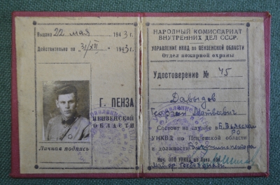 Удостоверение документ НКВД. Пожарная охрана. Орден. СССР. 1943 год.