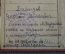 Удостоверение документ НКВД. Пожарная охрана. Орден. СССР. 1943 год.