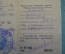 Удостоверение документ МВД НКВД. Военизированная пожарная охрана. СССР. 1946 год.