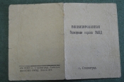 Удостоверение документ МВД НКВД. Военизированная пожарная охрана. СССР. 1946 год.