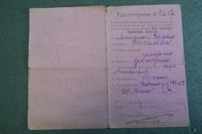 Удостоверение документ. Комендант ОГПУ. ВЧК. СССР. 1923 год.