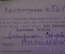 Удостоверение документ. Комендант ОГПУ. ВЧК. СССР. 1923 год.