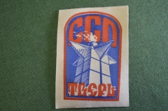 Шеврон нашивка "ССО Студенческий строительный отряд Тверь". СССР.