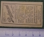 Марка, вкладыш "Вокруг света за 80 дней". Fairy tales 3 stamps, реклама сигарет Piedmont. 1910-е гг