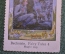 Марка, вкладыш "Волшебный колпак". Bechstein Fairy tales 4 stamps, реклама сигарет Piedmont. 1910-е
