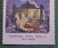 Марка, вкладыш "Ангел". Andersen Fairy tales 4 stamps, реклама сигарет Piedmont. 1910-е гг