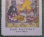 Марка, вкладыш "Маленький Мук". Hauff Fairy tales 2 stamps, реклама сигарет Piedmont. 1910-е гг