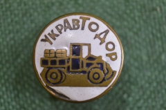 Знак членский, значок "УкрАвтоДор". Металл, эмали. Копия. СССР.