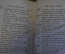 Книга "Труд, пища и покой Духа человеческого". Десницкий. Книга Вторая. Санкт Петербург 1799 г. #K15
