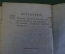 Книга "Труд, пища и покой Духа человеческого". Десницкий. Книга Вторая. Санкт Петербург 1799 г. #K15