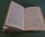 Книга, масонский журнал "Покоящийся трудолюбец". Москва, 1784 год.