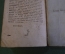 Книга, масонский журнал "Покоящийся трудолюбец". Москва, 1784 год.