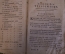 Книга, масонский журнал "Покоящийся трудолюбец". Москва, 1784 год.