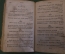 Книга, масонский журнал "Покоящийся трудолюбец". Москва, 1784 год.