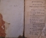 Книга, масонский журнал "Покоящийся трудолюбец". Москва, 1784 год.