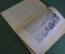 Книга "Хождение на Восток Марко Поло". Открытия путешествия. П.К. Губер. Брокгауз Ефрон 1929 г. #K13