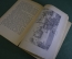 Книга "Хождение на Восток Марко Поло". Открытия путешествия. П.К. Губер. Брокгауз Ефрон 1929 г. #K13