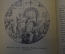 Книга "Хождение на Восток Марко Поло". Открытия путешествия. П.К. Губер. Брокгауз Ефрон 1929 г. #K13