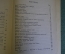Книга "Хождение на Восток Марко Поло". Открытия путешествия. П.К. Губер. Брокгауз Ефрон 1929 г. #K13